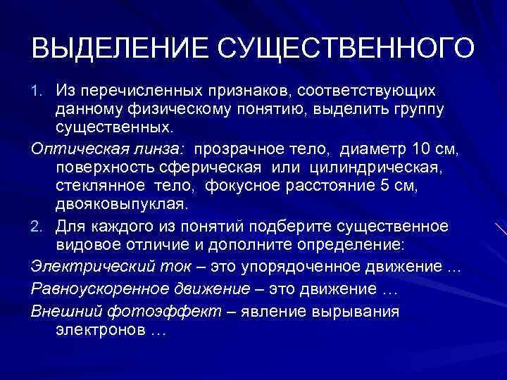 Выделите термины. Выделение существенных признаков. Выделение существенных признаков процесса. Выделение существенных признаков определение. «Выделение существенных 34 признаков» (Автор с.я. Рубинштейн).