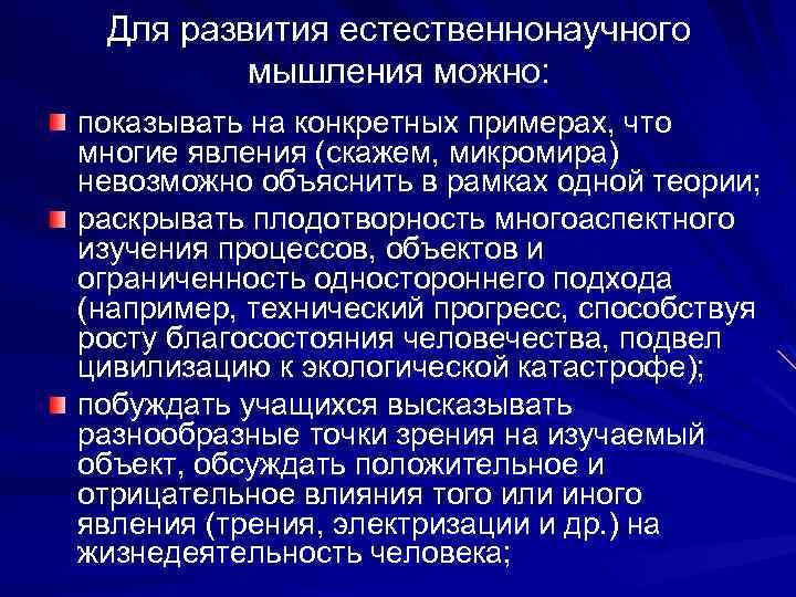 Какое из определений наиболее характерно для современной естественнонаучной картины мира