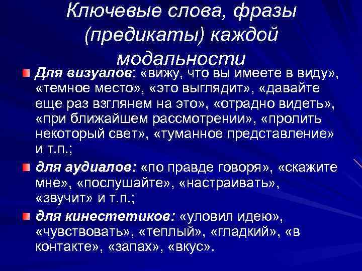 Отрадно это. Предикаты модальностей. Слова предикаты. Предикаты в психологии. Предикаты сенсорной модальности.