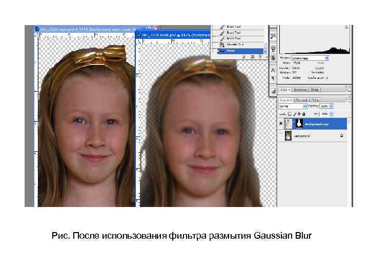 Рис. После использования фильтра размытия Gaussian Blur 