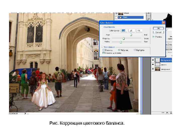 Рис. Коррекция цветового баланса. 