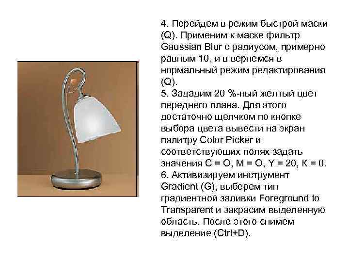 4. Перейдем в режим быстрой маски (Q). Применим к маске фильтр Gaussian Blur с