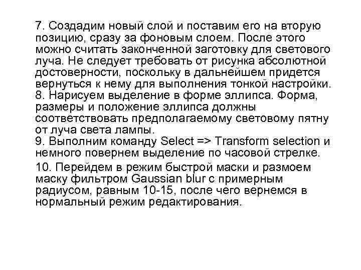 7. Создадим новый слой и поставим его на вторую позицию, сразу за фоновым слоем.