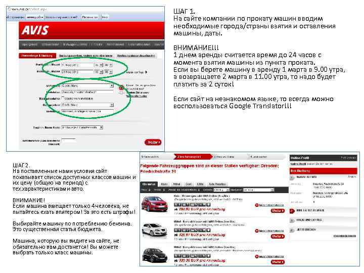 ШАГ 1. На сайте компании по прокату машин вводим необходимые города/страны взятия и оставления