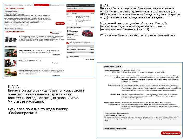 ШАГ 3. После выбора определенной машины появится полное описание авто и список дополнительных опций