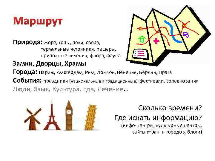 Маршрут Природа: море, горы, реки, озера, термальные источники, пещеры, природные явления, флора, фауна Замки,