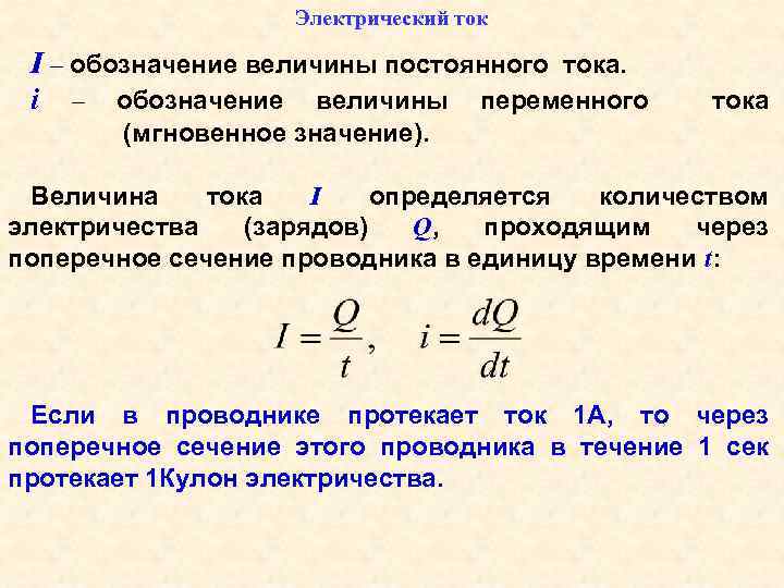 На рисунке показано сечение проводника с током электрический ток