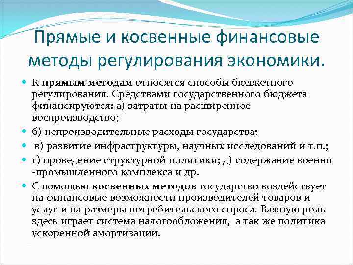 К государственному регулированию относятся. Прямые и косвенные методы регулирования. Методы прямого и косвенного регулирования экономики. Косвенные методы государственного регулирования экономики. Косвенный метод регулирования экономики.