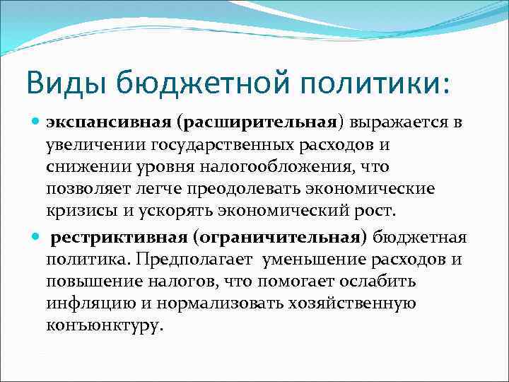 Политика увеличения государственных доходов