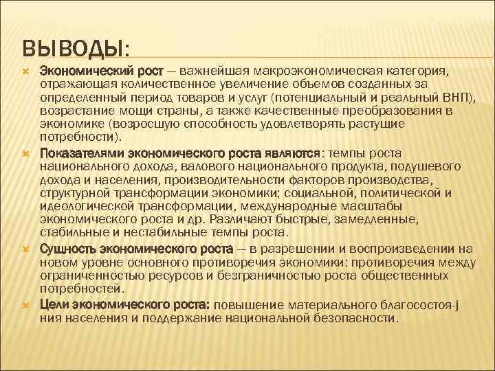 Заключение экономическая организация. Экономический рост вывод. Вывод по экономике. Вывод об экономическом росте показатели. Экономический рост и развитие вывод.