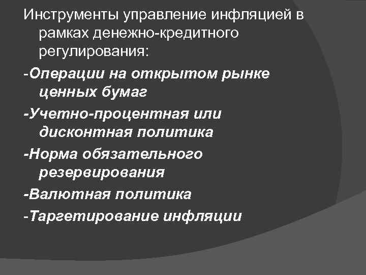 Презентация операции на открытом рынке