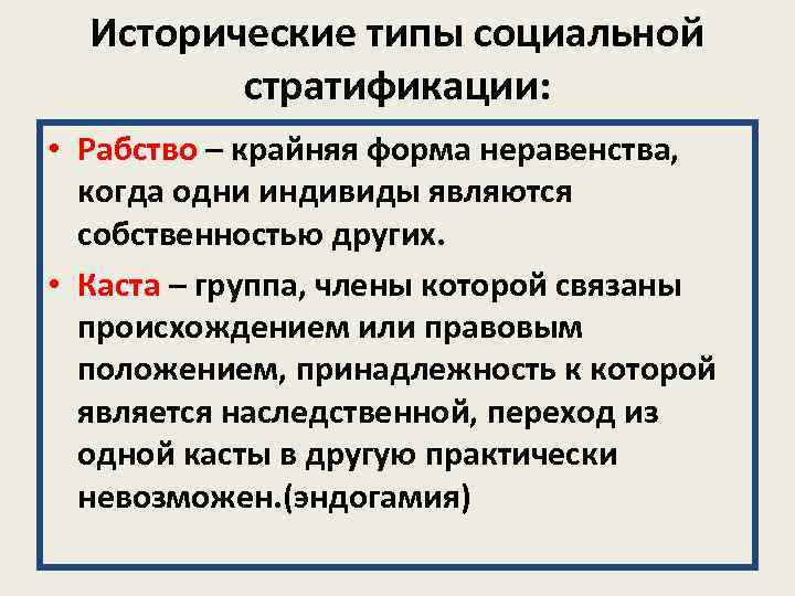 Назовите исторический тип социальной стратификации проиллюстрированной на картинке