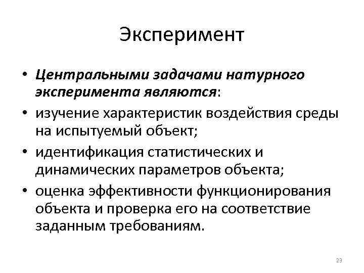 План эксперимента при участии одного испытуемого получил название