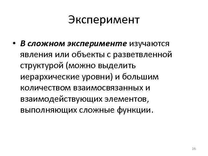 Сложные эксперименты презентация