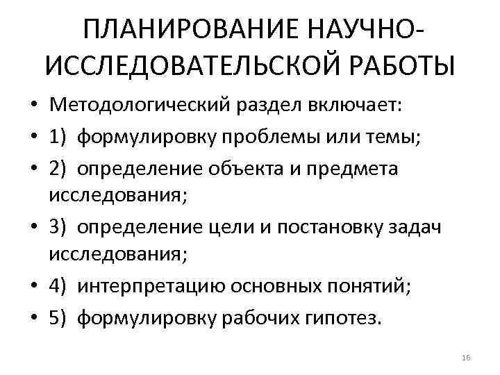 План исследовательской работы студента