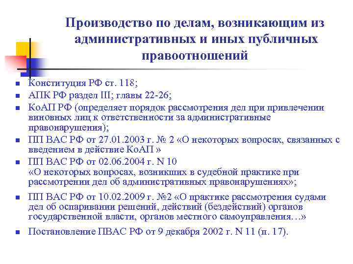 Дела возникли. Производство по делам возникающим из публичных правоотношений. Производство по делам возникающим из публичных отношений это. Производство из административных и иных публичных правоотношений. Категории административных дел.