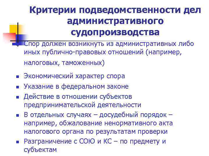 Подведомственность и подсудность дел. Подведомственность в административном судопроизводстве. Категории дел в судопроизводстве. Подведомственность дел об административных правонарушениях. Подсудность и подведомственность в административном процессе.