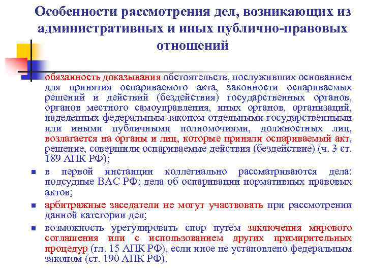 Оспаривание акта. Особенности рассмотрения административных дел. Виды производства по делам возникающим из публичных правоотношений. Особенности производства по административным делам. Дела возникающие из публичных правоотношений примеры.