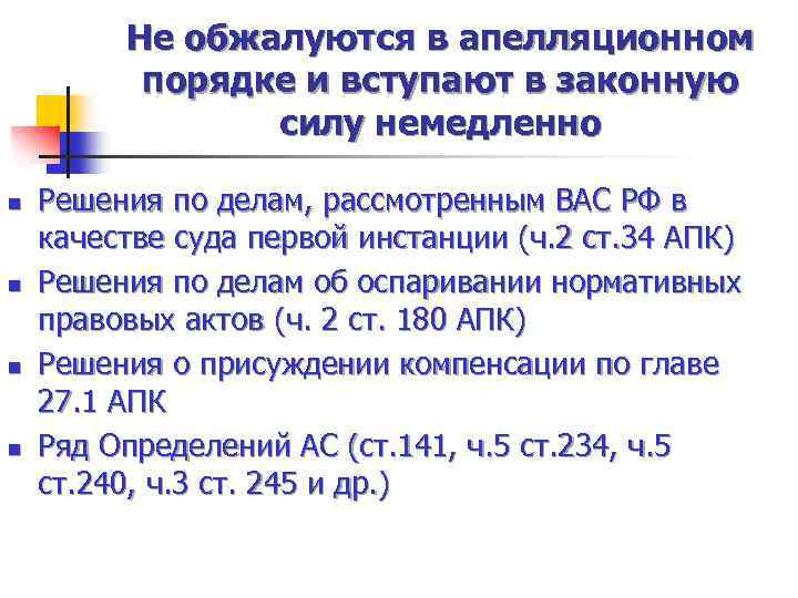 Производство в арбитражном суде апелляционной инстанции презентация