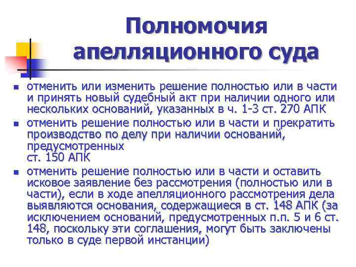 Производство в арбитражном суде апелляционной инстанции презентация