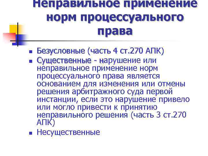 Производство в арбитражном суде апелляционной инстанции презентация