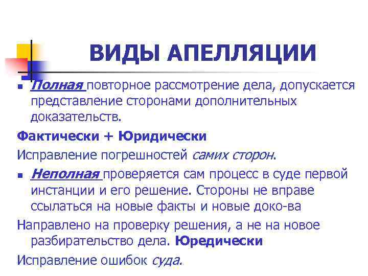 Производство в суде апелляционной инстанции в гражданском процессе презентация