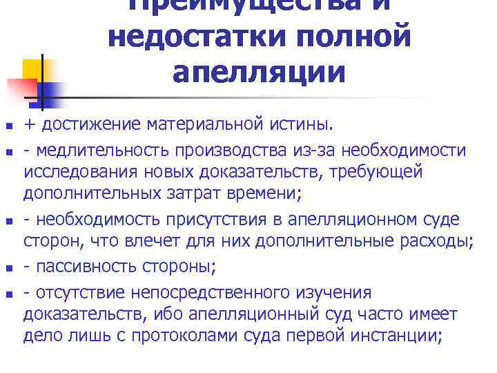 Производство в арбитражном суде апелляционной инстанции презентация