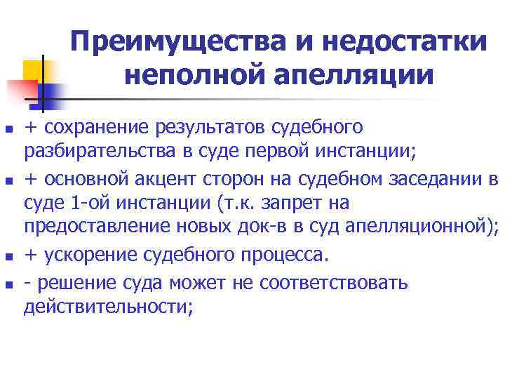 Производство в арбитражном суде апелляционной инстанции презентация