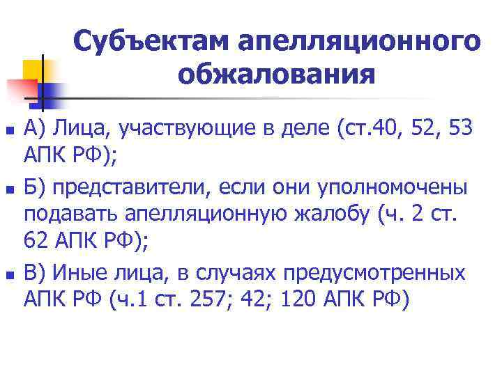 Производство в арбитражном суде апелляционной инстанции презентация