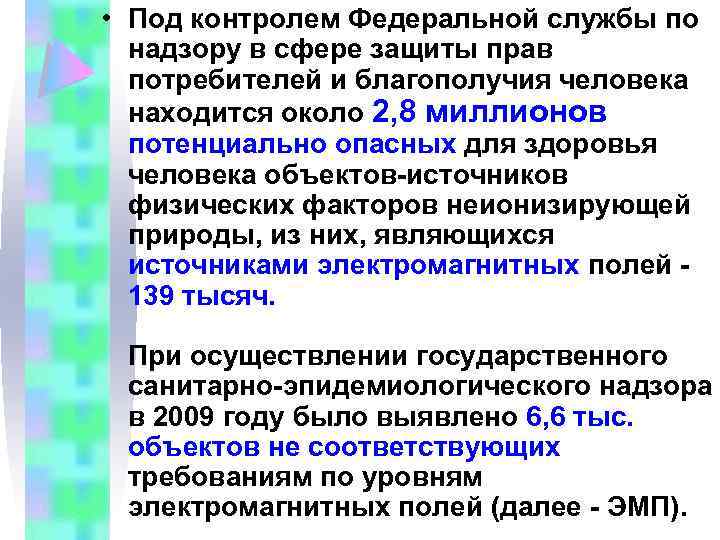  • Под контролем Федеральной службы по надзору в сфере защиты прав потребителей и