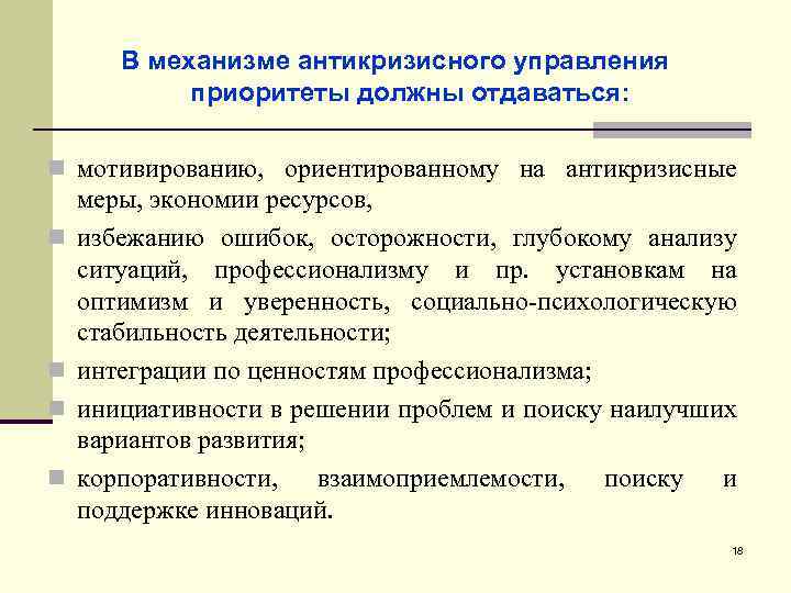 Региональный механизм. Механизмы антикризисного управления. Механизм государственного антикризисного управления. Виды антикризисного регулирования. Государственное антикризисное регулирование экономики это.