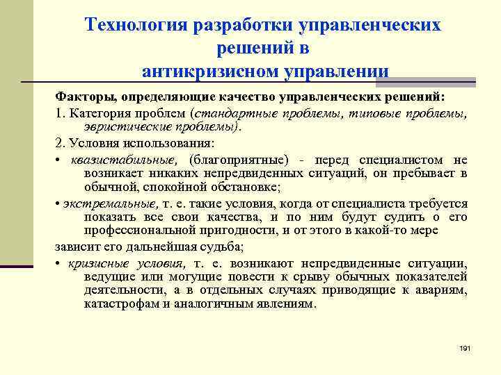 Разработка управленческого решения презентация