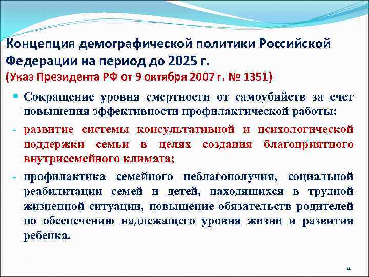 Концепция утверждает. Концепция демографической политики РФ до 2025 года. Концепция демографической политики РФ на период до 2025. Концепция демографической политики РФ на период до 2025 г.. Концепция демографической политики Российской....