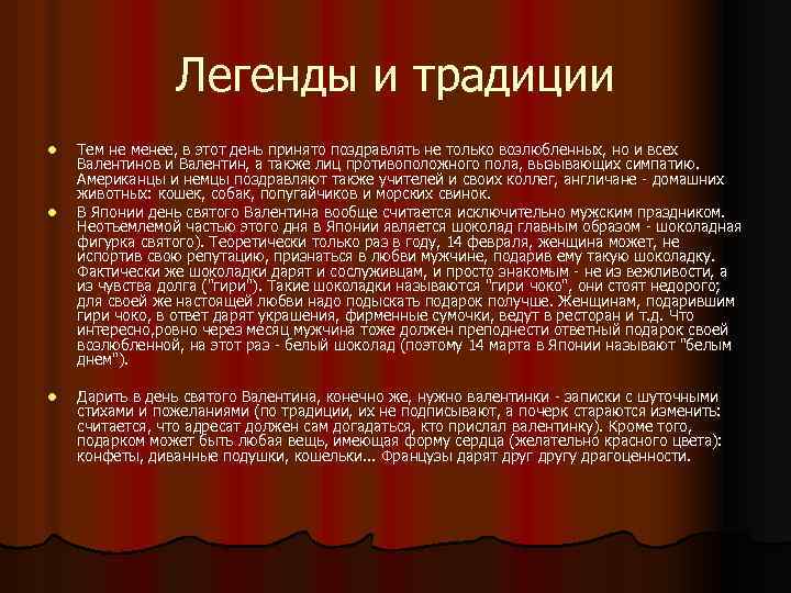 Валентинов день история происхождения праздника. День влюбленных история возникновения праздника кратко.