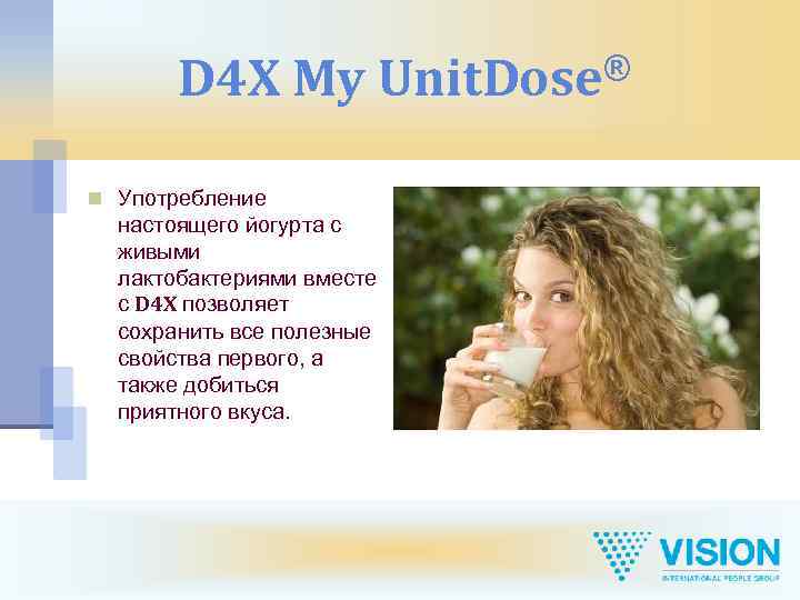 D 4 X My n Употребление настоящего йогурта с живыми лактобактериями вместе с D