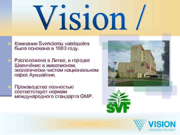 n Компания Svencioniu vaistazoles была основана в 1883 году. n Расположена в Литве, в