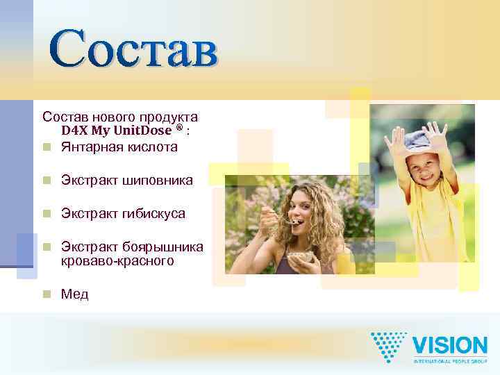 Состав нового продукта D 4 X My Unit. Dose ® : n Янтарная кислота