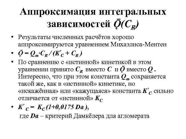 Аппроксимация это. Аппроксимация зависимости. Аппроксимация в медицине. Аппроксимация в информатике это. Аппроксимация это в численных методах.