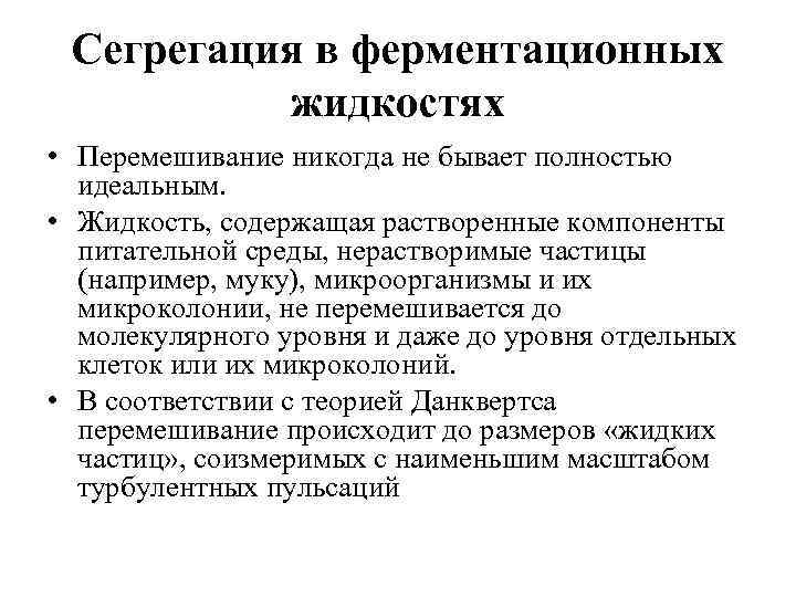 Сегрегация это простыми. Сегрегация частиц. Сегрегация в химии. Сегрегация руды. Виды сегрегации.