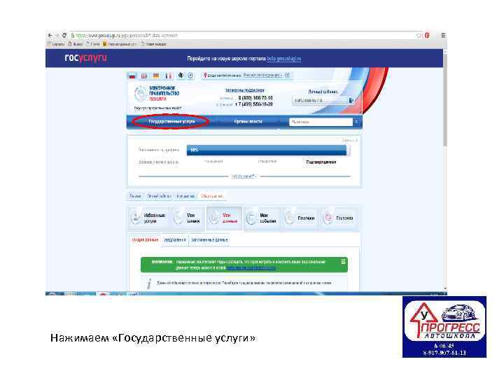 Нажимаем «Государственные услуги» 