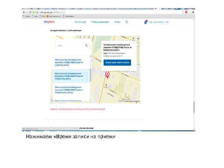 Нажимаем «Время записи на прием» 
