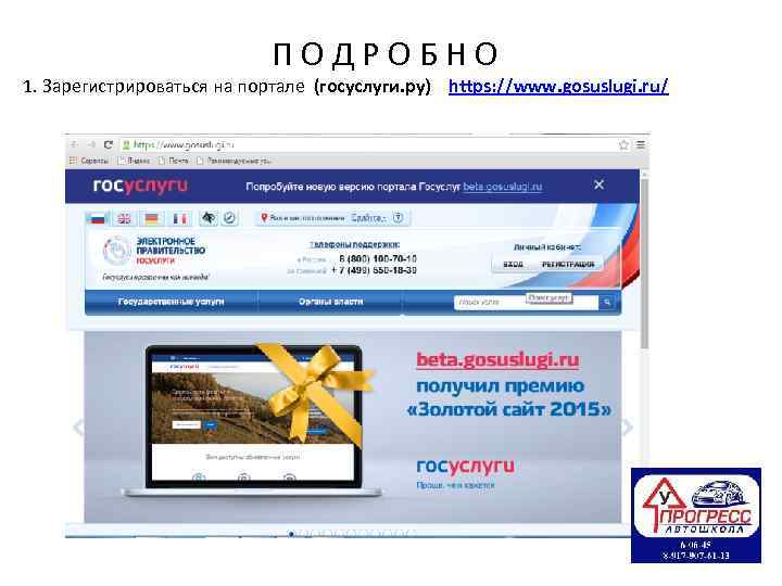 ПОДРОБНО 1. Зарегистрироваться на портале (госуслуги. ру) https: //www. gosuslugi. ru/ 