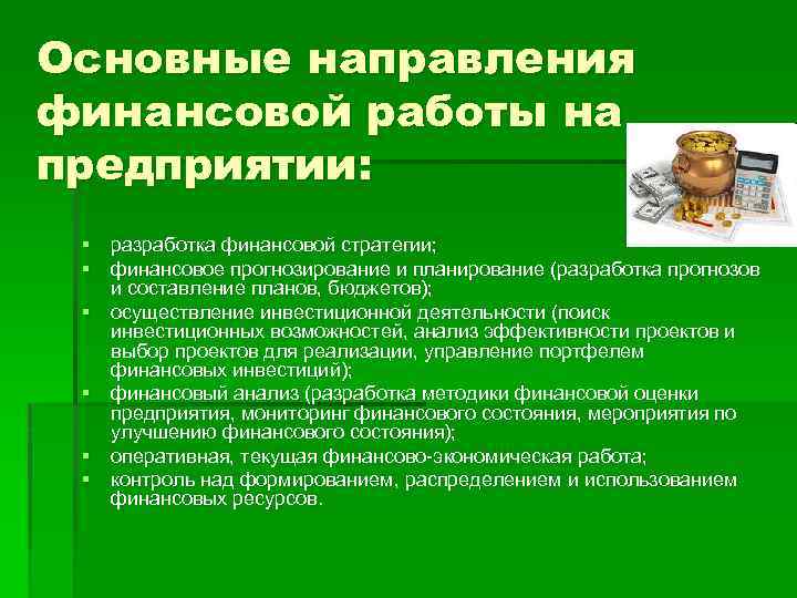 Основные финансовые планы организаций тэк