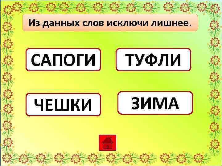 Анаграммы аалтерк. Анаграммы. Анаграмма Мем. Исключи лишнее слово. Анаграмма признаки предметов.