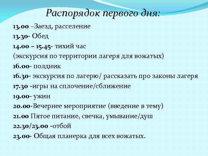 Зачитайте строчки в которых дается портрет вожатого. Портрет вожатого в лагере. Портрет идеального вожатого. Портрет вожатого в лагере пример. Идеальный портрет вожатого качества.