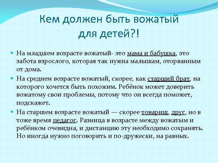 Образ идеального вожатого рисунок