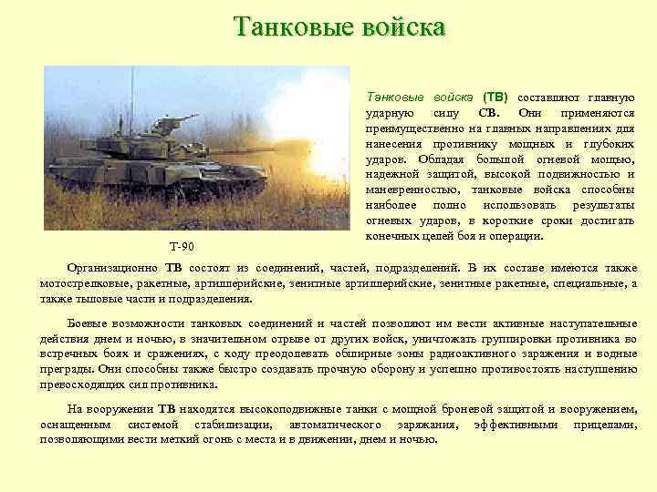 Танковые войска презентация