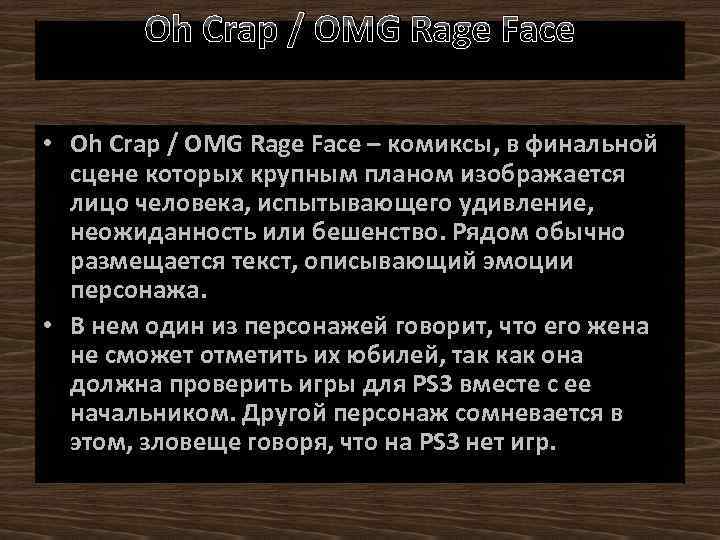 Oh Crap / OMG Rage Face • Oh Crap / OMG Rage Face –