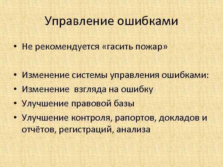 Ошибка в управлении