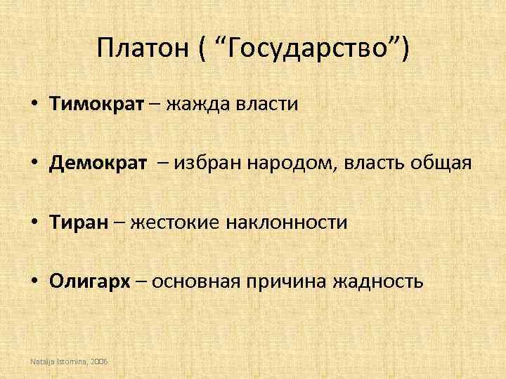 Идеальное государство у Платона книги. Диалог государство Платона. Государство Платона схема. Концепция государства Платона.